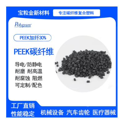 PEEK+CF(碳纤维) 碳纤维导电增强材料图2