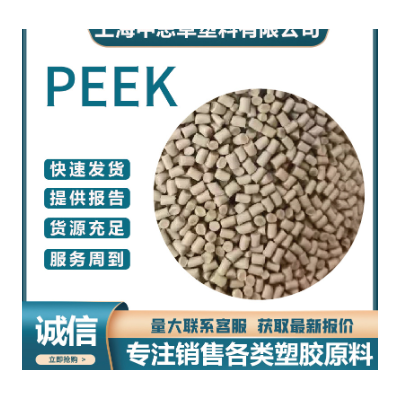 PEEK聚醚醚酮 注塑级 耐高温 本色PEEK 改性PEEK图2