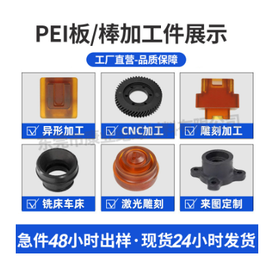 琥珀色PEI板材德国盖尔ULTEM-1000黑色防静电耐高温 加玻纤pei棒图2