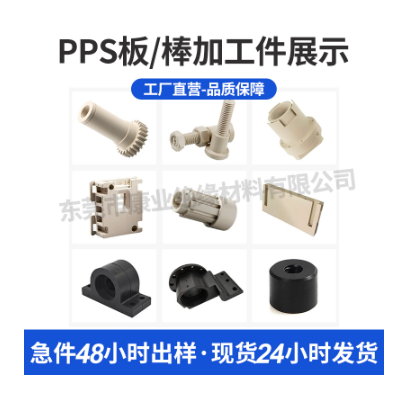 本色PPS板耐高温聚苯硫醚加纤PPS棒阻燃黑色GF40PPS板棒加 工定制图3