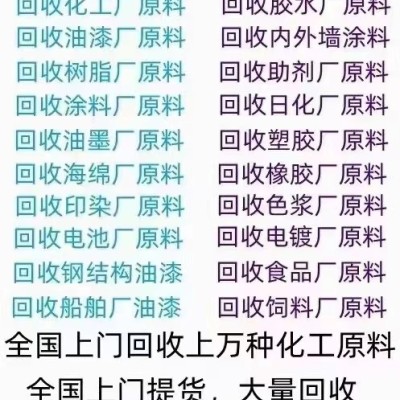 回收化工原料  橡塑原料图3