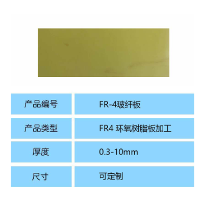 黄色环氧板FR-4阻燃绝缘环氧树脂板 环氧绝缘材料fr4玻纤板批发图2