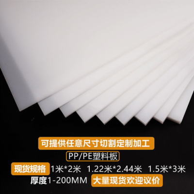 源头聚乙烯塑料板材硬板白色PP板加工冲床胶板PE硬胶垫板HDPE塑料图4