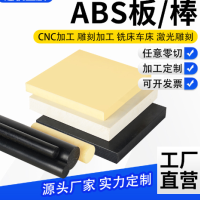 米黄色abs板材ABS吸塑板纹路板汽车塑料阻燃板材防静电ABS板图2