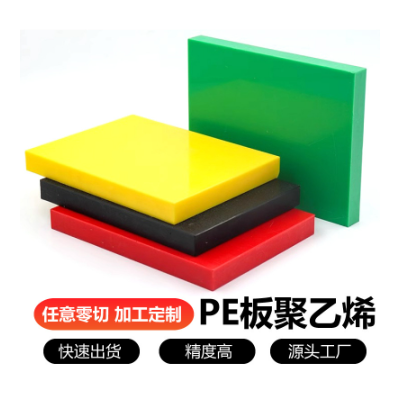 工程pe塑料板高密度耐磨阻燃焊接加工模压超高分子聚乙烯PE板图3