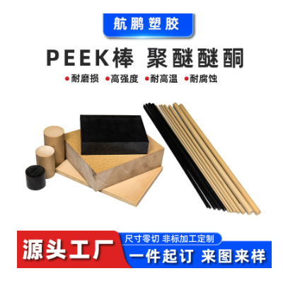 本色PEEK棒 耐高温耐磨损抗老化聚醚醚酮棒 任意零切加工PEEK板棒图2