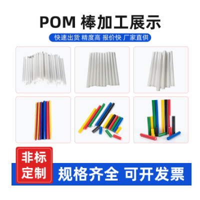 全新料黑白POM棒赛钢板 防静电抗变形加纤聚甲醛棒 彩色实心pom棒图3