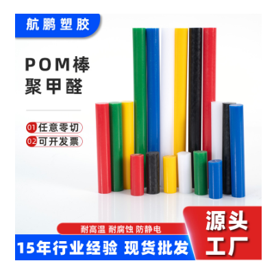 全新料黑白POM棒赛钢板 防静电抗变形加纤聚甲醛棒 彩色实心pom棒图1