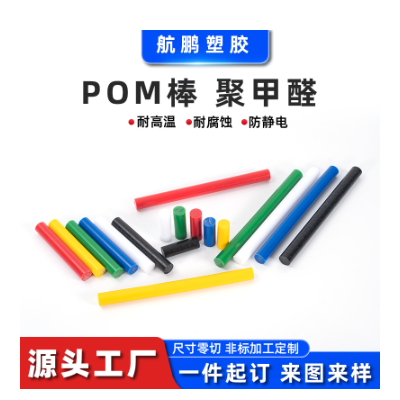 全新料黑白POM棒赛钢板 防静电抗变形加纤聚甲醛棒 彩色实心pom棒图2