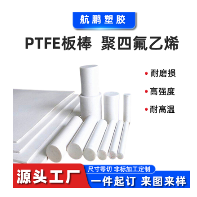 PTFE板聚四氟乙烯板 防静电耐磨损铁氟龙板 耐高温PTFE四氟板厂家图2