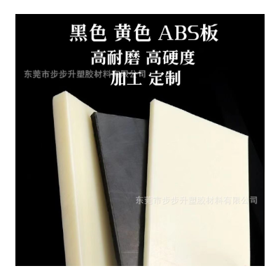 供应ABS黑白板零切ABS板材雕刻加工ABS塑料板CNC加工ABS材料厂家图3