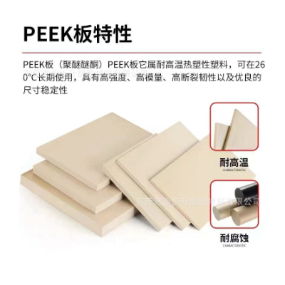 供应PEEK板ESD黑色PEEK板国产peek板本色peek板零切PEEK板加工图3