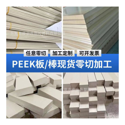 供应PEEK板ESD黑色PEEK板国产peek板本色peek板零切PEEK板加工图4
