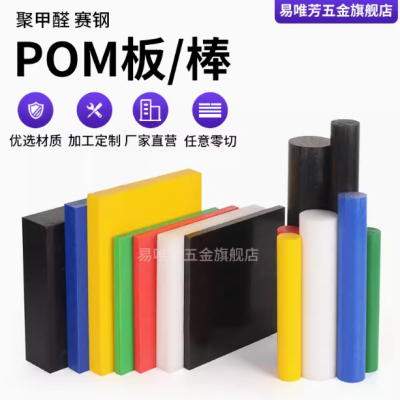 POM棒pom方条聚甲醛板POM加工 进口POM板赛钢棒 防静电黑色塑钢板图2