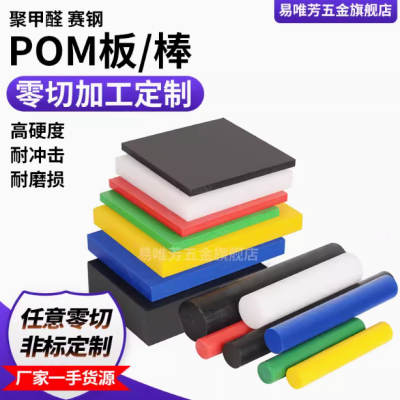 POM棒pom方条聚甲醛板POM加工 进口POM板赛钢棒 防静电黑色塑钢板图3