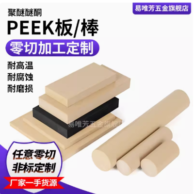 进口本色peek板pps棒加纤聚醚醚酮防静电耐高温pvdf板琥珀PEI加工图2