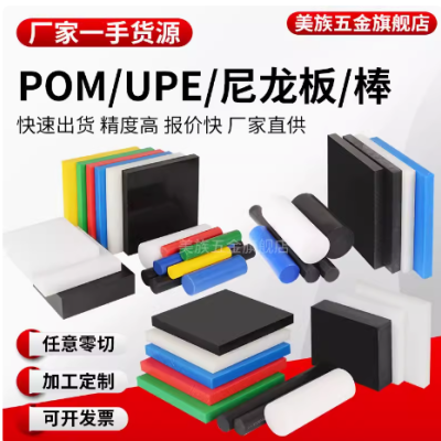 进口UPE板加工定制尼龙板方块赛钢棒蓝绿黑白色防静电POM板塑料板图3