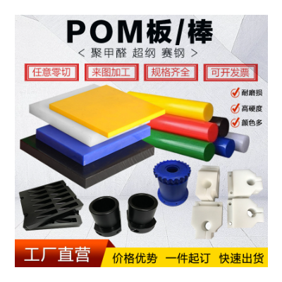 pom板白色聚甲醛板黑色赛钢板pom板零切加工pom棒料切割POM-C圆棒图4