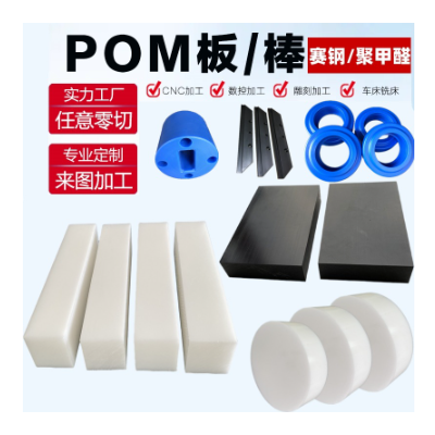 pom板白色聚甲醛板黑色赛钢板pom板零切加工pom棒料切割POM-C圆棒图2