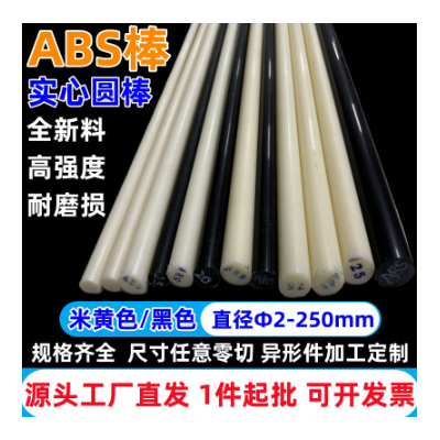 米黄色abs棒黑色ABS棒材厂家塑料棒实心塑胶圆棒料本色abs板零切图3