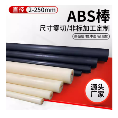米黄色abs棒黑色ABS棒材厂家塑料棒实心塑胶圆棒料本色abs板零切图4