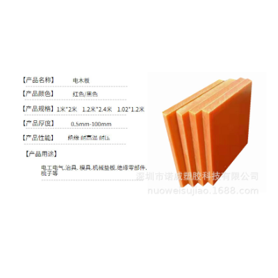 厂家批发酚醛树脂板红色电木板 黑色耐高温绝缘板图4