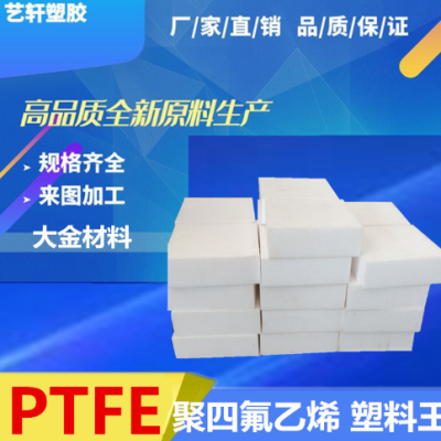 PTFE板加工 PTFE棒加工 铁氟龙板/棒加工 耐高温材料 白色黑色图2
