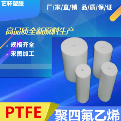 PTFE板加工 PTFE棒加工 铁氟龙板/棒加工 耐高温材料 白色黑色图3