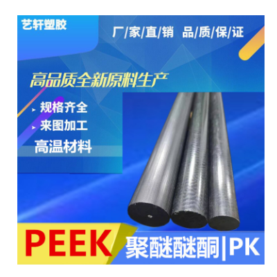 peek棒 灰色|米黄色|黑色|防静电peek棒 加纤peek棒厂家直销图3