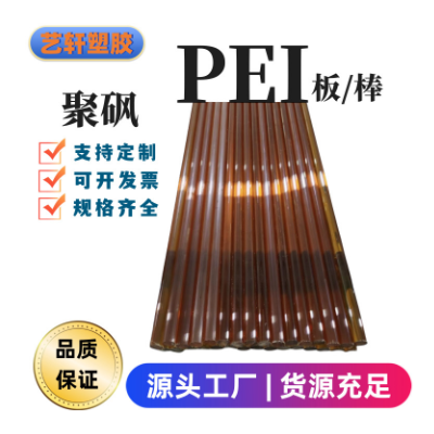 供应琥珀色德国盖尔PEI棒 6-100mm直径耐高温PEI棒 艺轩厂家零售图3