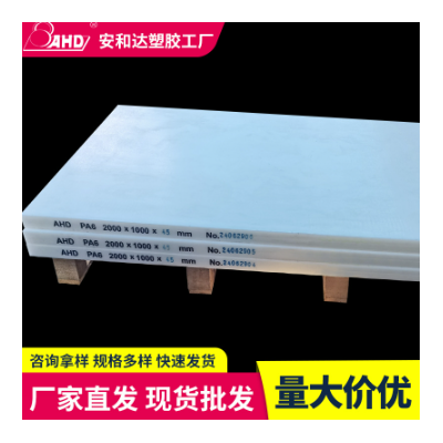 聚酰胺pa6尼龙板材厚板200mm10 15厘米3白色绝缘塑胶整板生产厂家图3