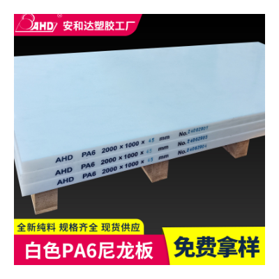 聚酰胺pa6尼龙板材厚板200mm10 15厘米3白色绝缘塑胶整板生产厂家图5