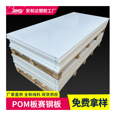 白色pom板薄板3mm25塑钢板耐高温聚甲醛赛钢板加工零切塑料板硬板图2