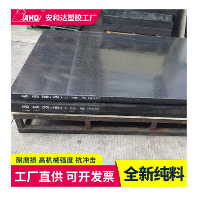 安和达黑色abs板料15 25 40 80mm厚板防静电工程硬塑料板生产厂家图2