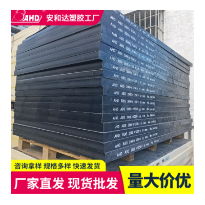 安和达黑色abs板料15 25 40 80mm厚板防静电工程硬塑料板生产厂家图4