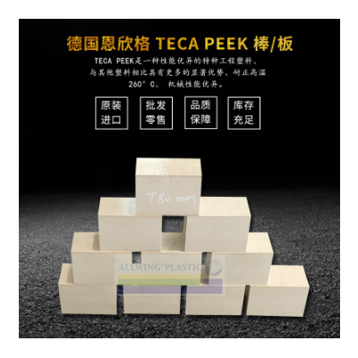 本色peek板 德国恩欣格peek棒聚醚醚酮黑色耐高温TECA PEEK 棒板材图3