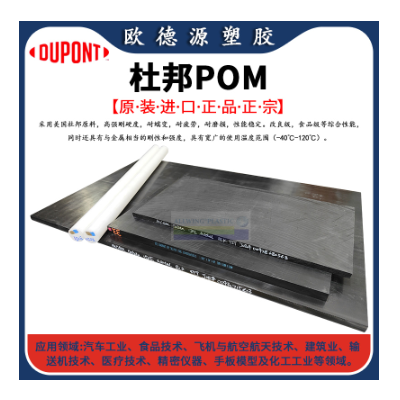 美国杜邦POM板恩欣格三菱delrin150板德尔林均聚甲乙缩醛pom塑钢图3