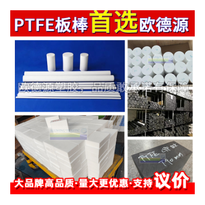 聚四氟乙烯板白色PTFE四氟板耐高温铁氟龙车削卷板ptfe特氟龙棒板图4