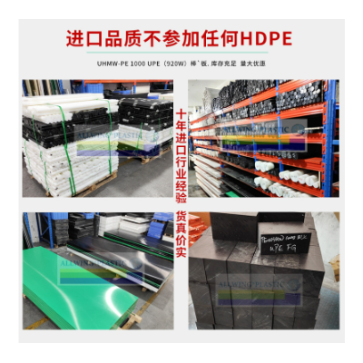黑色UPE塑料板超高分子量聚乙烯板白色耐磨pe板材upe聚乙烯板直供图4