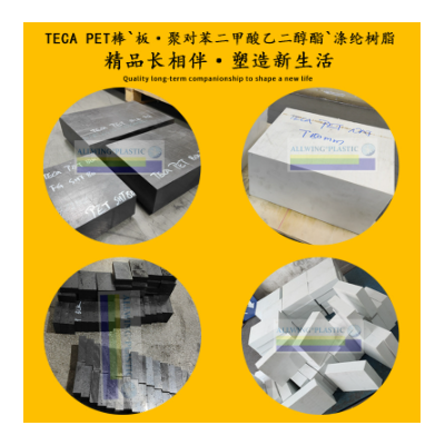 德国恩欣格白色PET板PETP圆棒三菱食品纯料PETG棒聚酯黑色pet板材图5