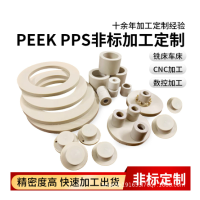 黑色PPS板 本色PPS板 加玻纤黑色PPS-GF30%板 进口PPS板PPS棒零切图3