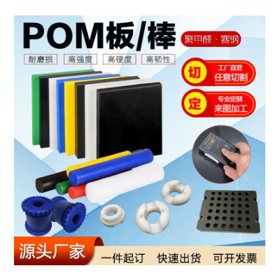 POM板加工专业pom零件加工白黑色赛钢板零切耐磨蓝色红色聚甲醛棒图4