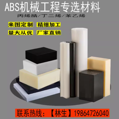 ABS板白色高温阻燃塑料板材 abs米黄色棒 黑色绝缘防静电塑胶材料图2