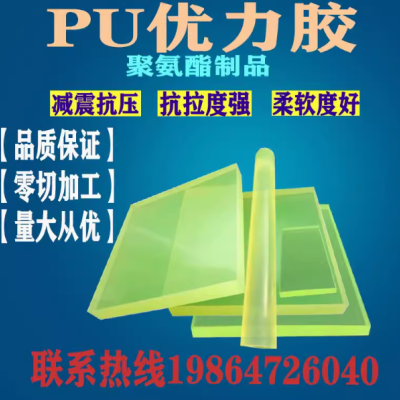 聚氨酯PU板棒材 优力胶卷 弹力胶板 牛筋棒 减震垫缓冲板加工定制图2