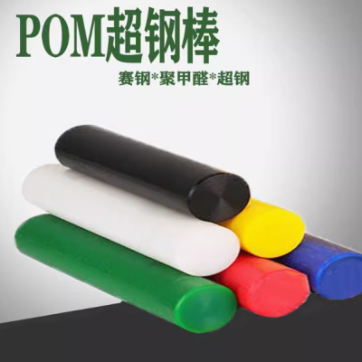 黑色POM板 白色赛钢板 防静电pom板聚甲醛圆棒彩色塑料板加工定制图3