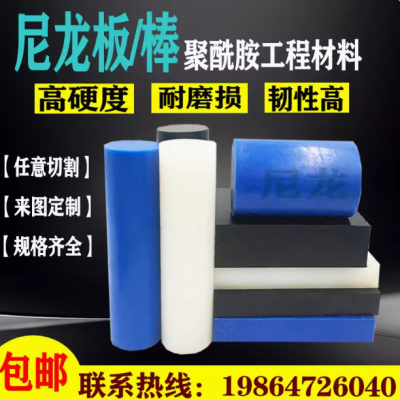 进口MC901尼龙棒 蓝色耐磨尼龙板材 PA66圆棒pa6实心圆柱零切加工图2