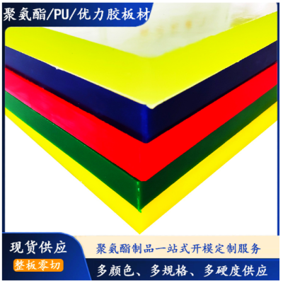 沃尔鑫现货胶板pu聚氨酯高硬度耐磨耐压代加工零切优力胶板材图2