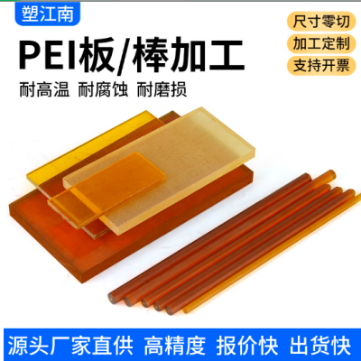琥珀色pei板 ULTEM-1000PEI板耐高温耐腐蚀聚醚酰 亚胺PEI板PEI棒图3