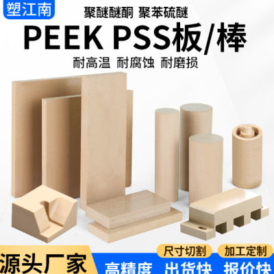 本色peek板peek棒黑色耐高温耐磨peek管材料pps板pps 棒聚醚醚酮板图2