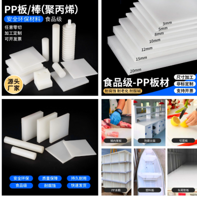 食品级白色PP板材 黑色聚丙烯板 蓝色PE塑料板加工定制聚乙烯板图2